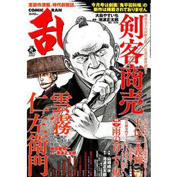 COMIC (コミック) 乱 2019年 09月号 [雑誌]