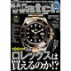 POWER Watch (パワーウォッチ) 2019年 09月号 [雑誌]