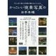 プロっぽい映える写真が撮れるようになるかっこいい夜景写真のお手本帳 [単行本]