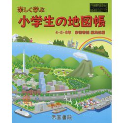 ヨドバシ Com 楽しく学ぶ 小学生の地図帳 単行本 通販 全品無料配達