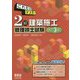 これだけマスター 2級建築施工管理技士試験 改訂3版 [単行本]