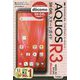 ゼロからはじめる ドコモ AQUOS R3 SH-04L スマートガイド [単行本]