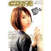 CDでーた2019　上[KA-MI](カドカワエンタメムック) [ムックその他]