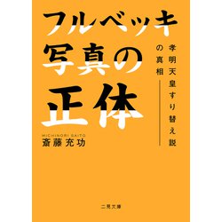 陶板 「フルベッキ群像写真」 冊子付き