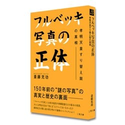 陶板 「フルベッキ群像写真」 冊子付き