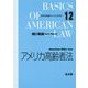 アメリカ高齢者法（アメリカ法ベーシックス） [全集叢書]