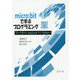 micro：bitで学ぶプログラミング-ブロック型からJavaScriptそしてPythonへ [単行本]