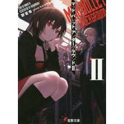 マッド・バレット・アンダーグラウンド〈2〉(電撃文庫) [文庫]