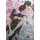 絶対逃げるけど（プラチナ文庫） [文庫]