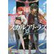 スカルアトラス 楽園を継ぐ者〈2〉(電撃文庫) [文庫]