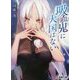 吸血鬼に天国はない(電撃文庫) [文庫]