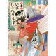 いざ、しゃべります。(メディアワークス文庫) [文庫]