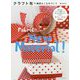クラフト布で雑貨＆こものづくり-布なのにパリッと硬くて、折ったり切ったりできる！ 手づくりする新素材 [単行本]