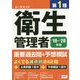 19～'20年版 ユーキャンの第1種衛生管理者 重要過去問＆予想模試 （ユーキャンの資格試験シリーズ） [単行本]
