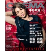CINEMA SQUARE vol.113（HINODE MOOK 552） [ムックその他]