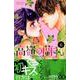 高嶺の蘭さん（6）（講談社コミックス別冊フレンド） [コミック]