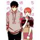 ちぐはぐな彼らの恋のゆくえ（リラクトコミックス Hugピクシブシリーズ） [コミック]