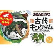 いきものあわせ 古代キングダム [ムックその他]