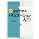 対訳 英語で学ぶバリュエーション入門 [単行本]