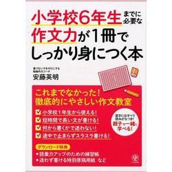 この1冊で6年生 改訂: 基礎・基本と学びを科学する力を育てる