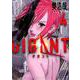 GIGANT<４>(ビッグ コミックス) [コミック]