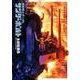 機動戦士ガンダム サンダーボルト<１４>(ビッグ コミックス) [コミック]