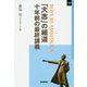 「大志」の細道―十年前の最終講義(SQ選書) [単行本]