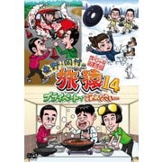 東野・岡村の旅猿14 プライベートでごめんなさい… スペシャルお買得版