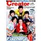 Creator Channel Vol.16 （COSMIC MOOK） [ムックその他]