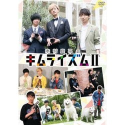 木村良平のキムライズムⅡ [DVD]