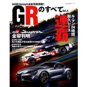 GRのすべて Vol.4 [ムックその他]