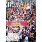 パセオフラメンコ 2019年8月号 [全集叢書]
