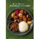 奇書 カレー屋まーくんのあなたの知らないスパイスの世界 [単行本]