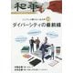 和華〈第22号〉 [単行本]