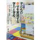 子どもの幸せを実現する学力と学校―オーストラリア・ニュージーランド・カナダ・韓国・中国の「新たな学力」への対応から考える [単行本]