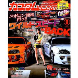 カスタムCAR (カー) 2019年 09月号 [雑誌]