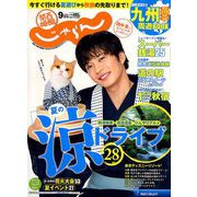 関西・中国・四国 じゃらん 2019年 09月号 [雑誌]