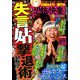 恐怖の快楽 2019年 09月号 [雑誌]