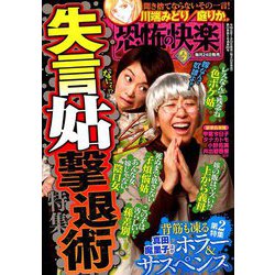 恐怖の快楽 2019年 09月号 [雑誌]