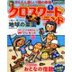 クロスワードランド 2019年 09月号 [雑誌]