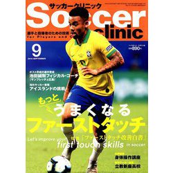 Soccer clinic (サッカークリニック) 2019年 09月号 [雑誌]