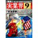 実業界 2019年 09月号 [雑誌]