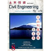 土木技術 2019年 08月号 [雑誌]