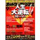 ネットワークビジネス 2019年 09月号 [雑誌]