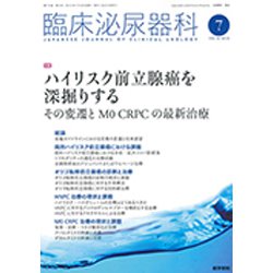 臨床泌尿器科 2019年 07月号 [雑誌]