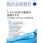 臨床泌尿器科 2019年 07月号 [雑誌]