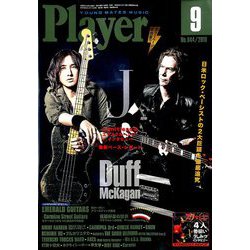 Player (プレイヤー) 2019年 09月号 [雑誌]