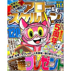 アロー&スケルトンタウン 2019年 09月号 [雑誌]