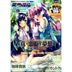 えつぷら 2019年 09月号 [雑誌]