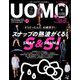 uomo (ウオモ) 2019年 09月号 [雑誌]